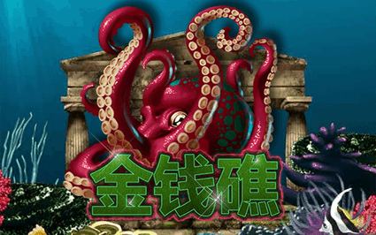 金钱礁