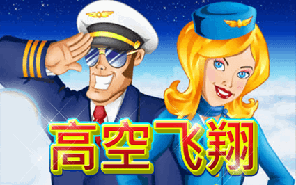 高空飞翔